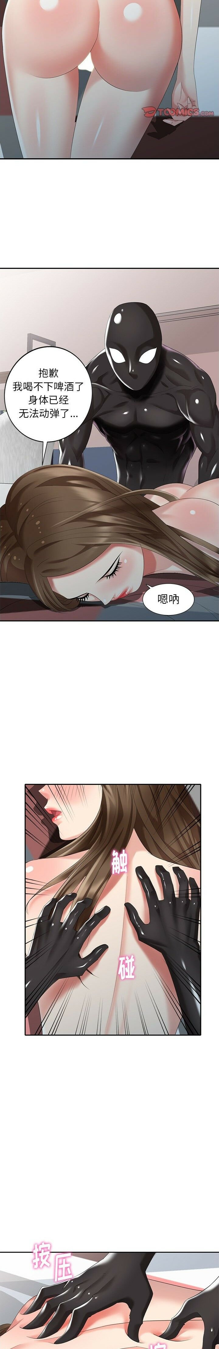 不速之客 第31章 第5页