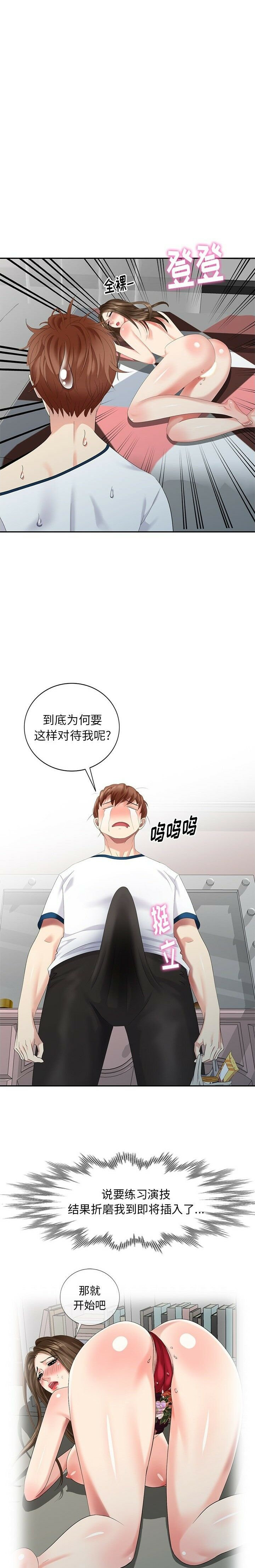 不速之客 第31章 第13页
