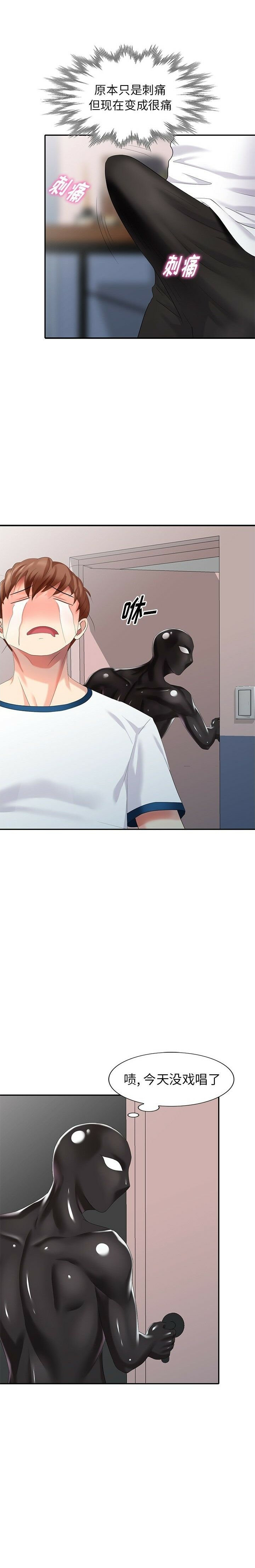不速之客 第31章 第15页