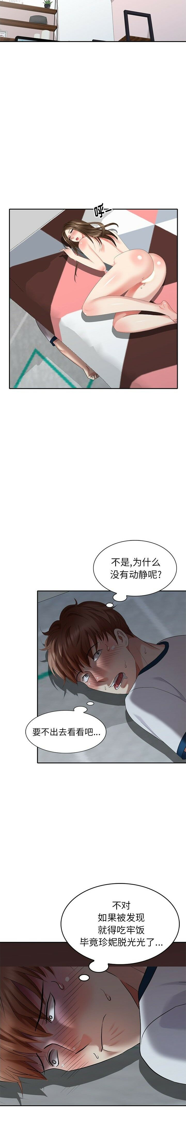 不速之客 第31章 第17页