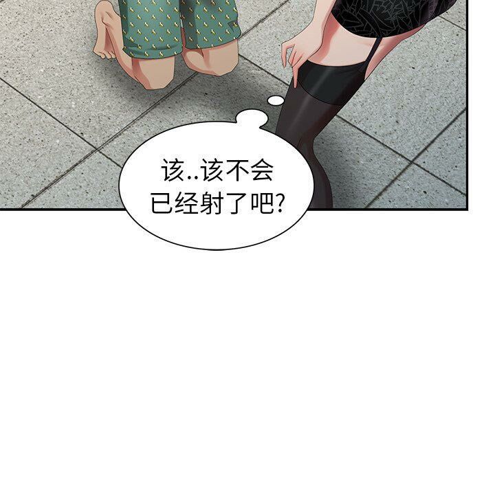 不速之客 第32章 第18页