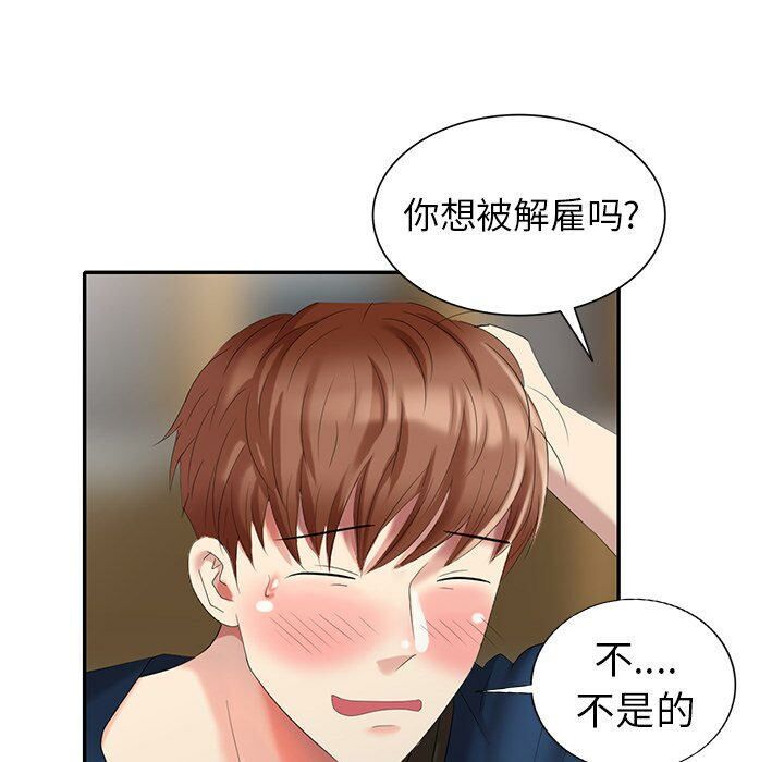 不速之客 第32章 第87页