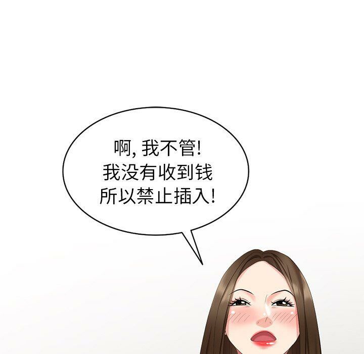 不速之客 第32章 第82页