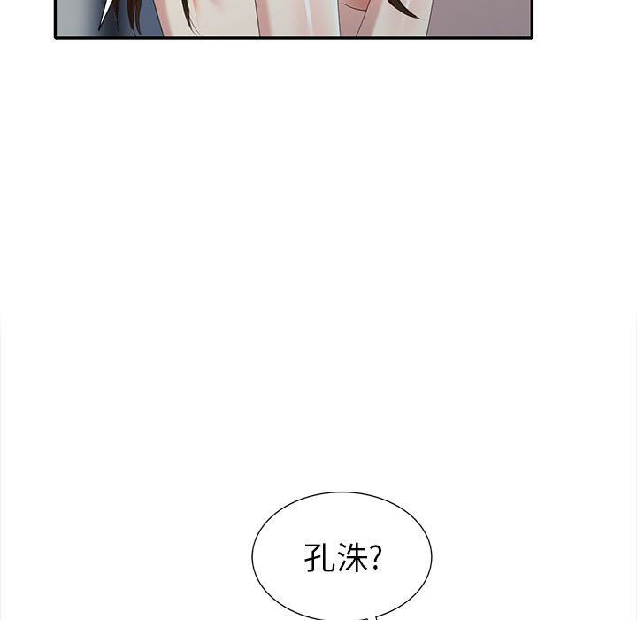 不速之客 第32章 第55页