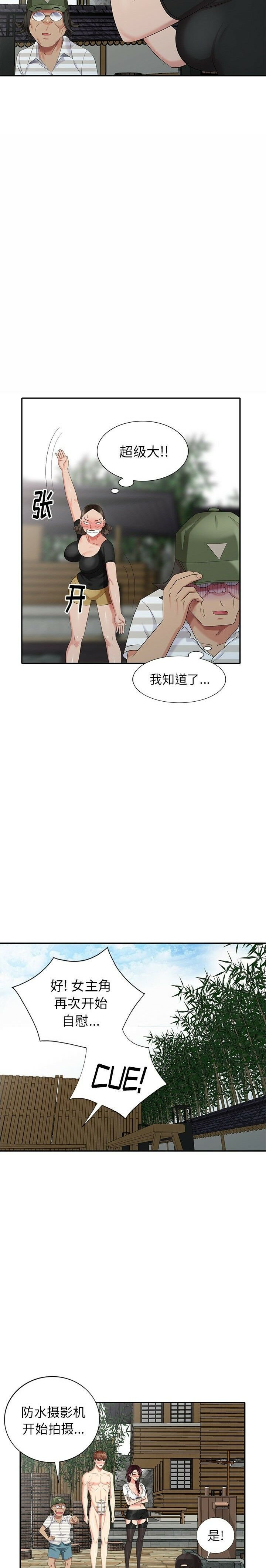 不速之客 第33章 第18页
