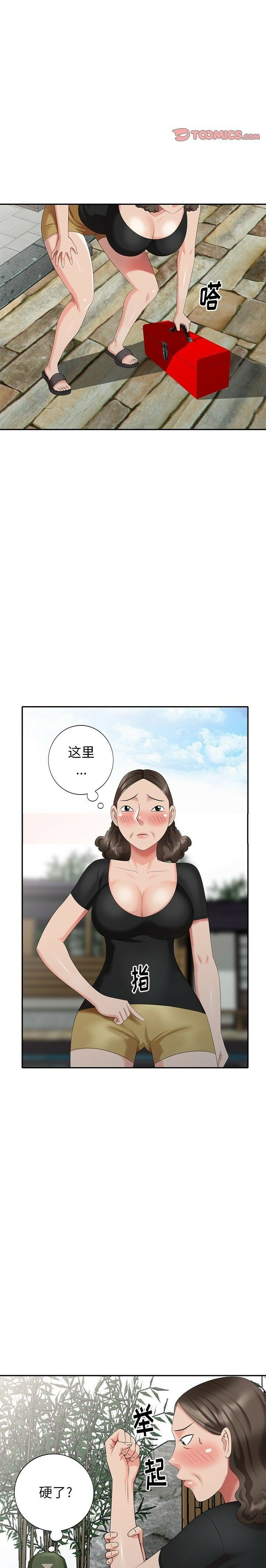 不速之客 第33章 第17页