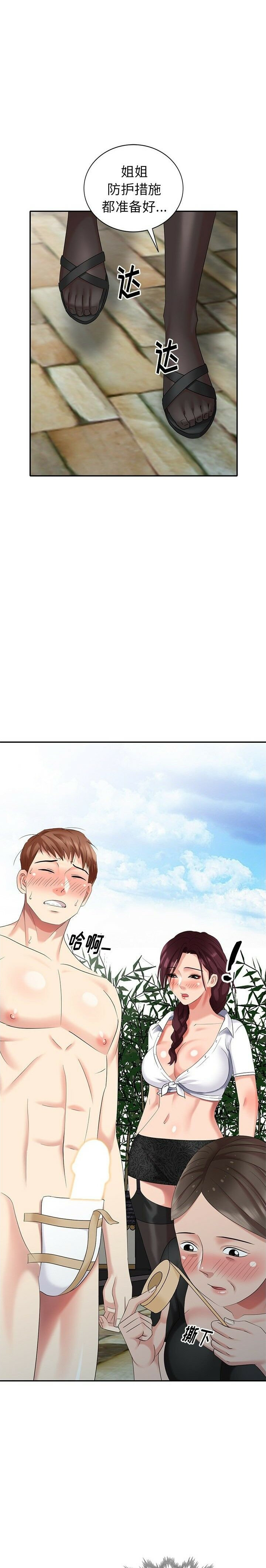 不速之客 第33章 第14页