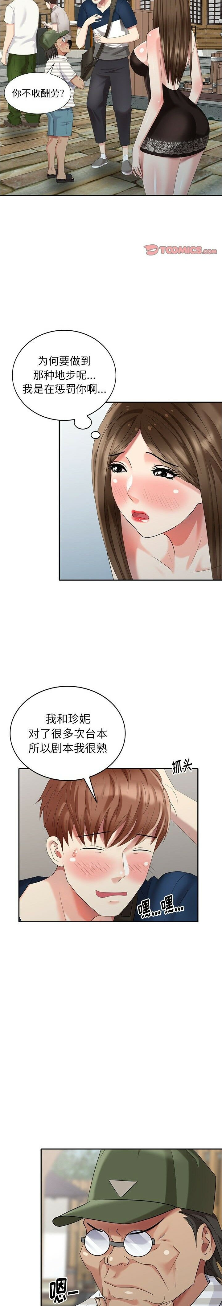 不速之客 第33章 第5页