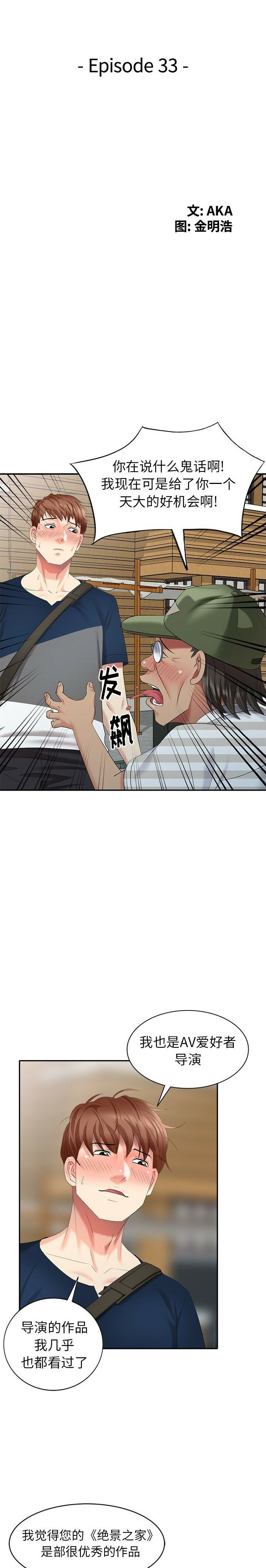 不速之客 第33章 第3页