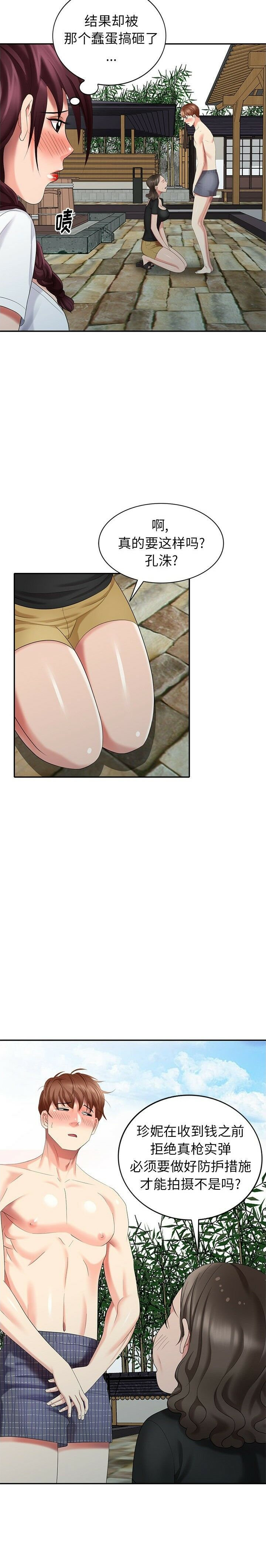 不速之客 第33章 第8页