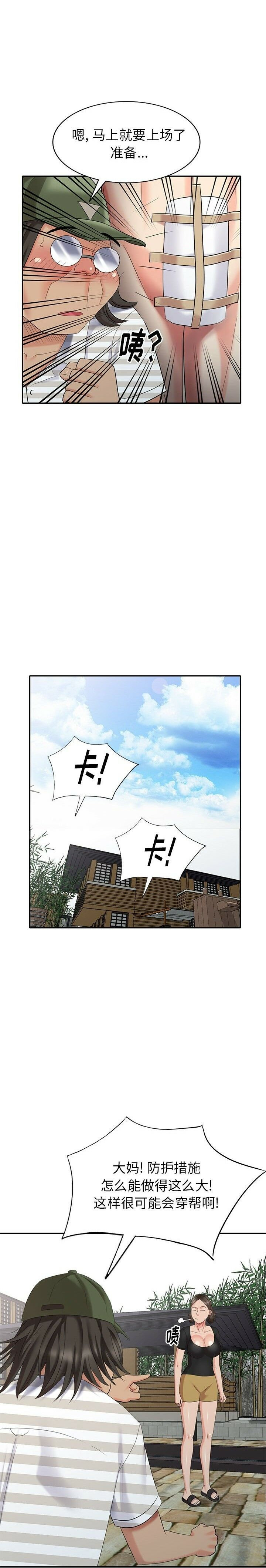不速之客 第33章 第12页