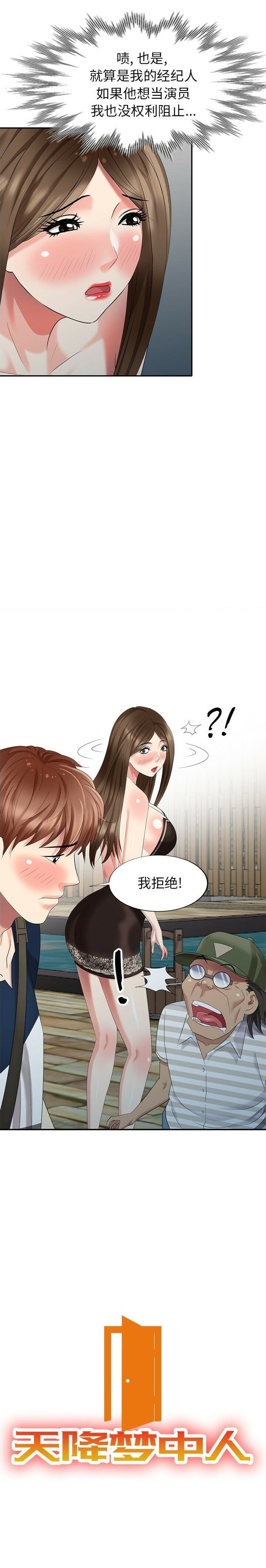 不速之客 第33章 第2页