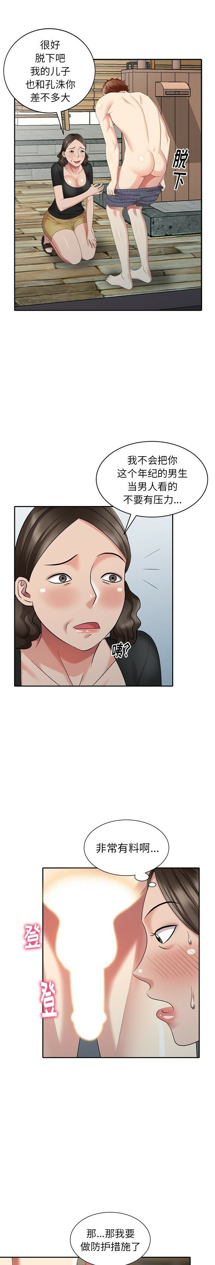 不速之客 第33章 第10页