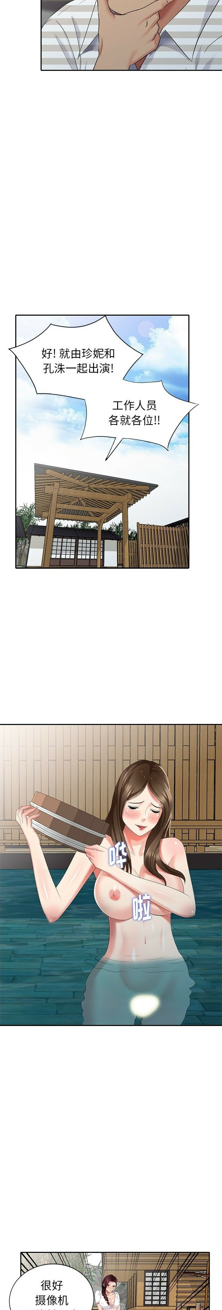 不速之客 第33章 第6页