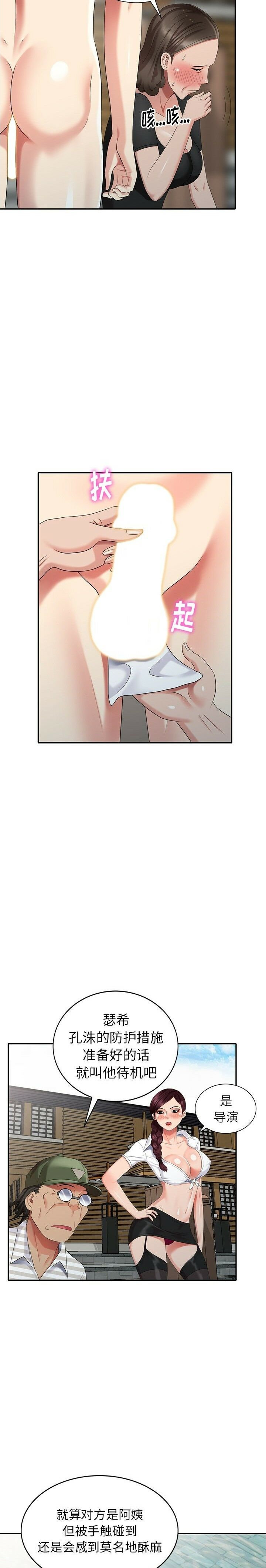 不速之客 第33章 第11页