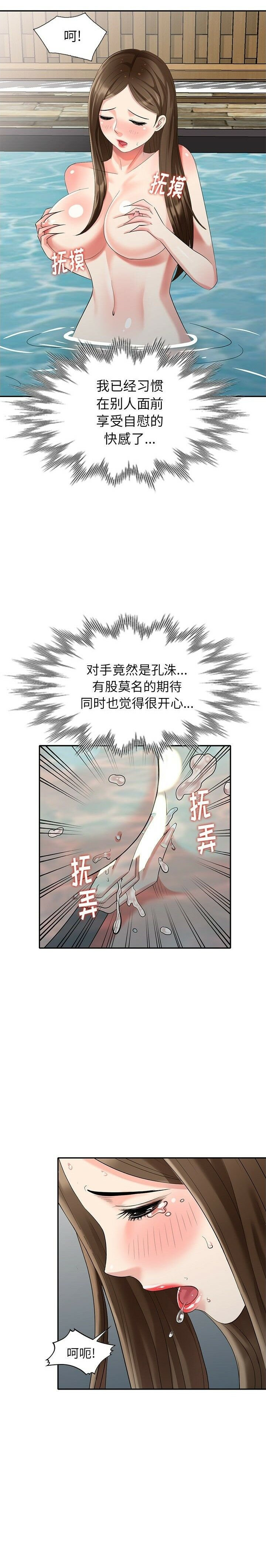 不速之客 第33章 第20页