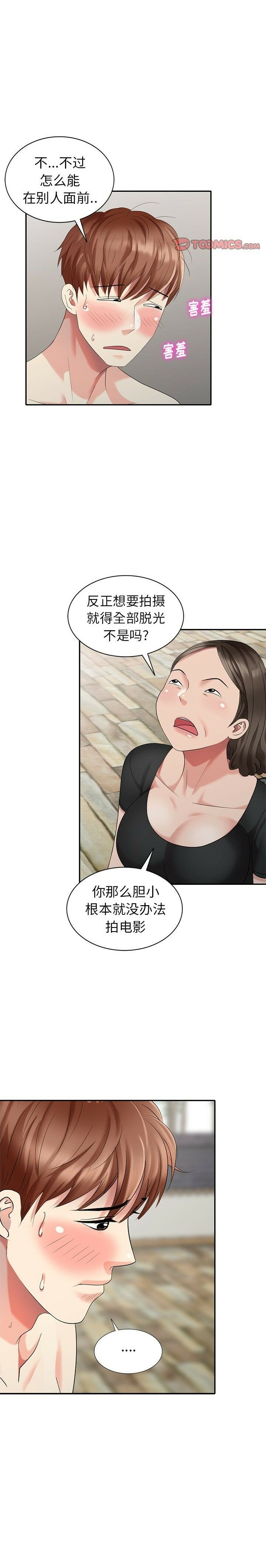 不速之客 第33章 第9页