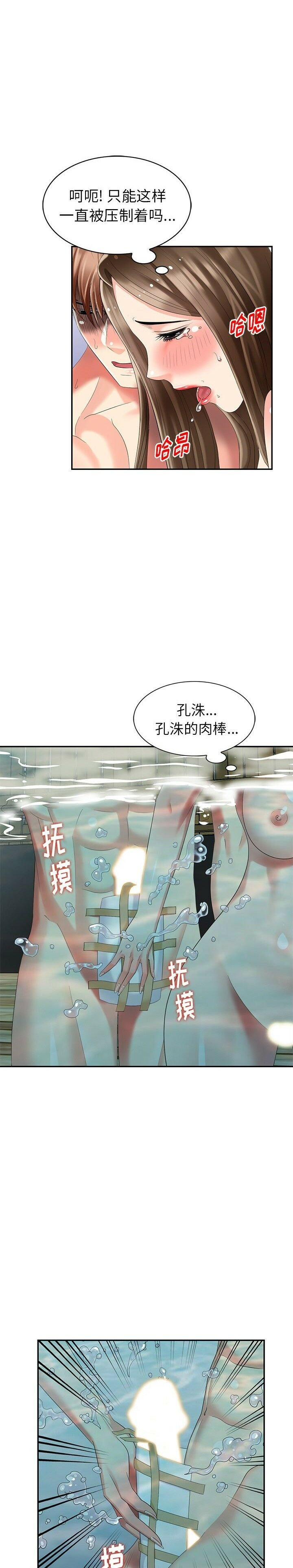 不速之客 第34章 第10页