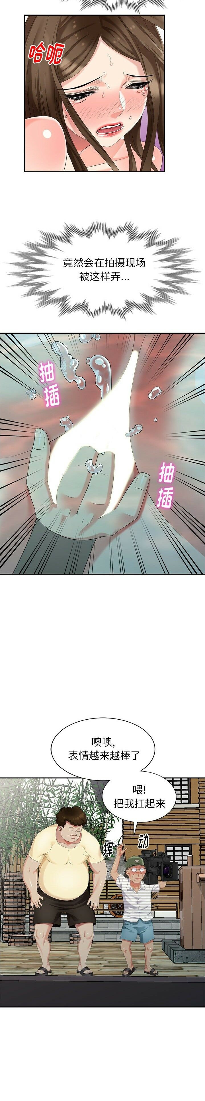 不速之客 第34章 第7页