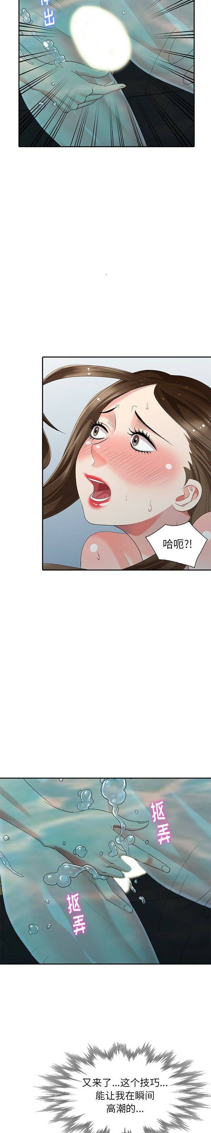 不速之客 第34章 第6页