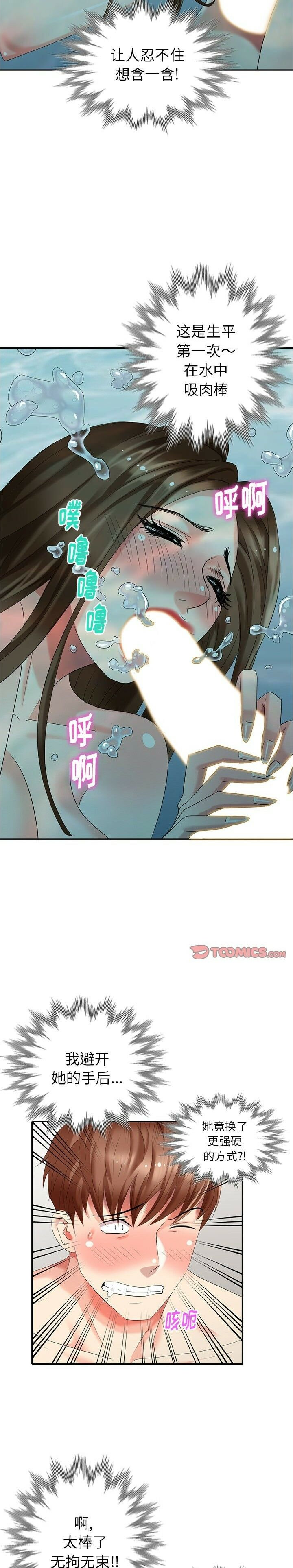 不速之客 第34章 第16页