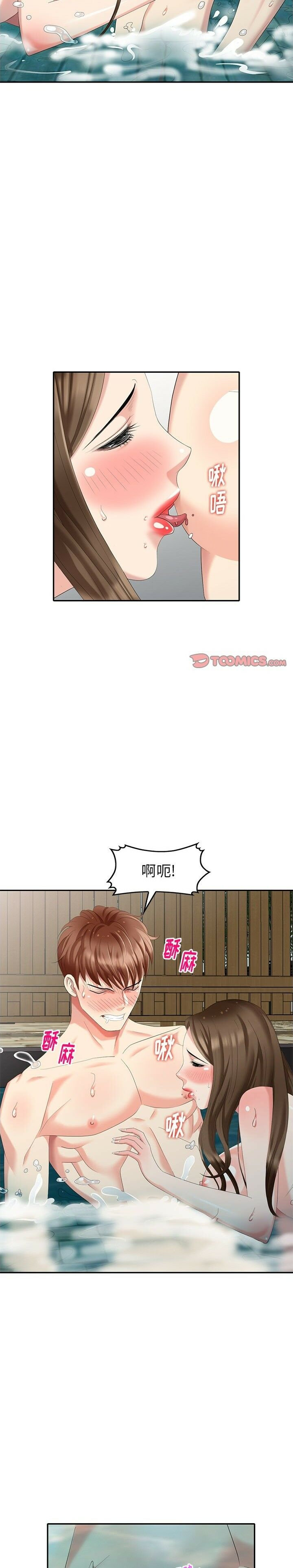 不速之客 第34章 第20页