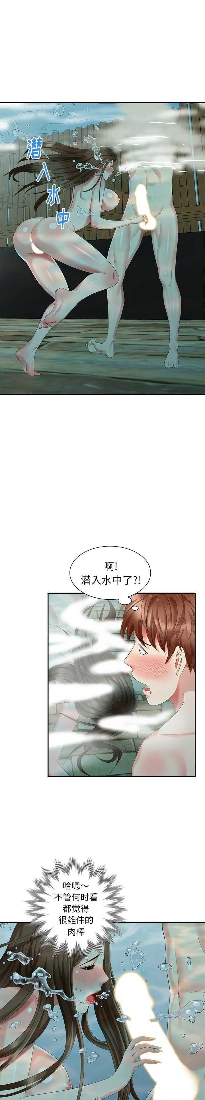 不速之客 第34章 第15页