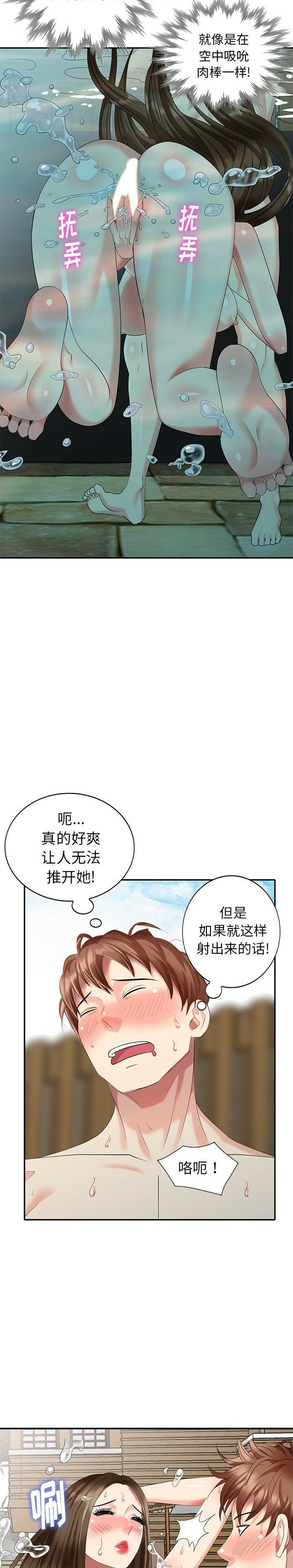 不速之客 第34章 第17页