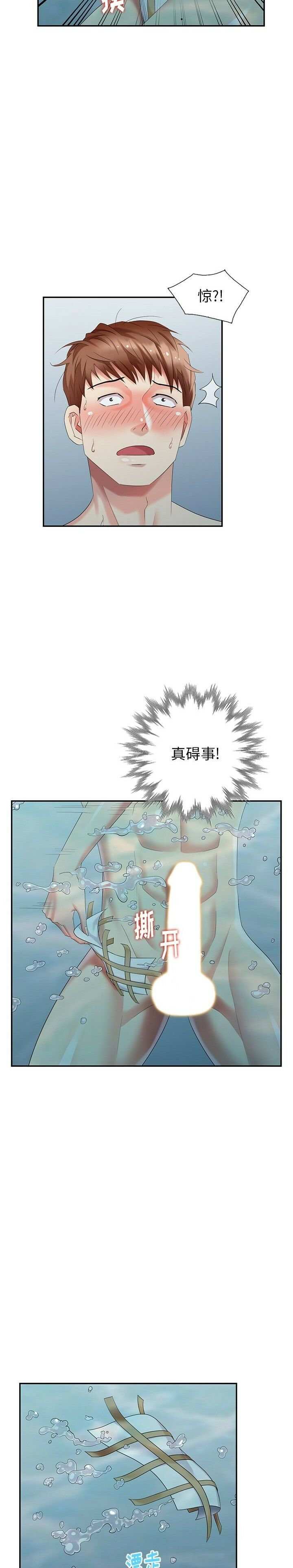不速之客 第34章 第11页