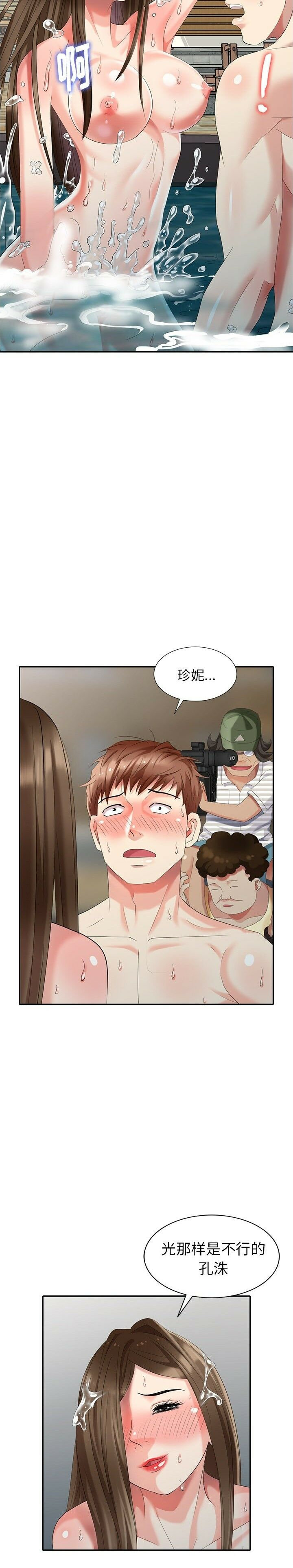 不速之客 第34章 第18页