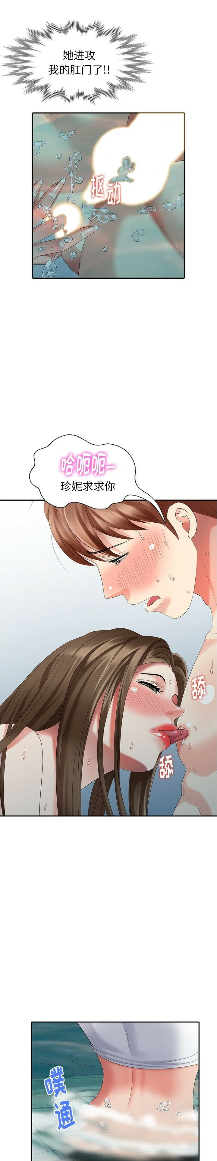 不速之客 第34章 第22页