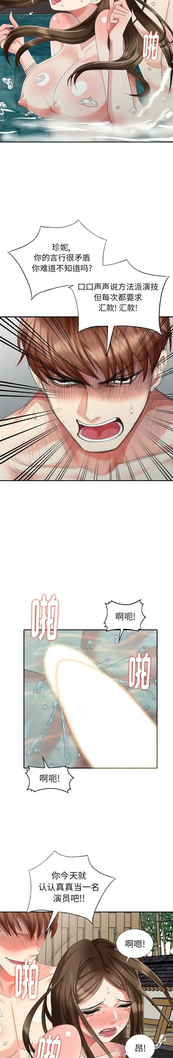 不速之客 第35章 第18页