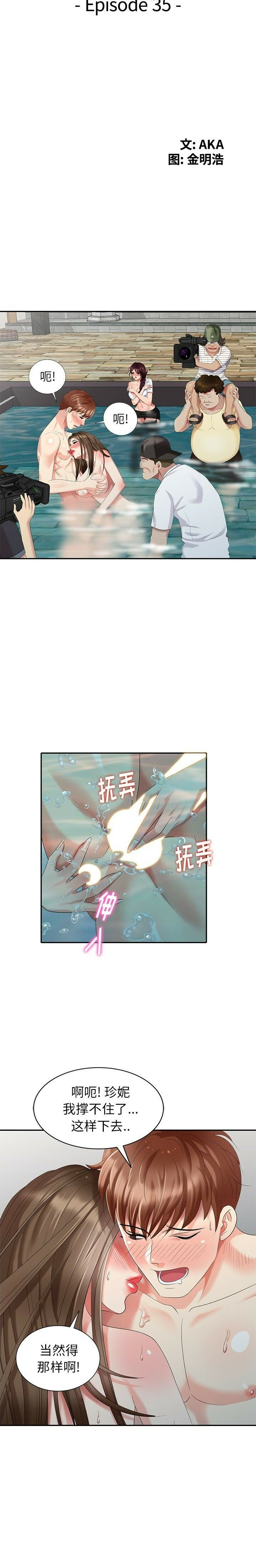 不速之客 第35章 第3页