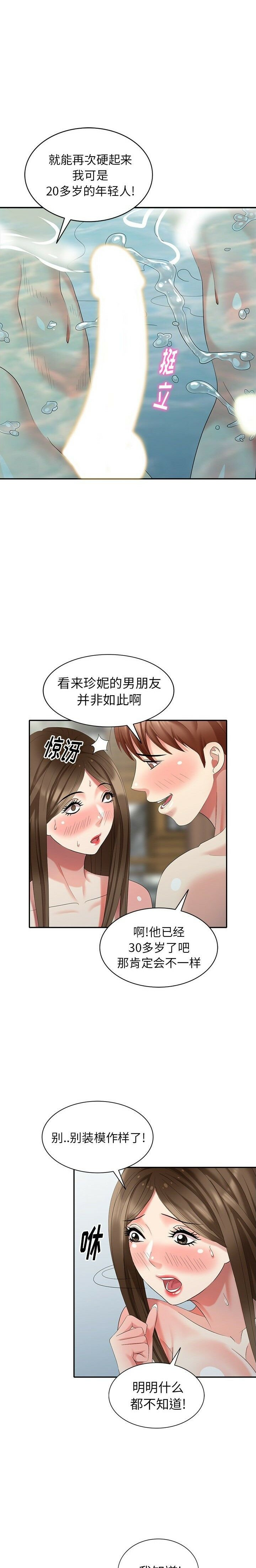 不速之客 第35章 第11页