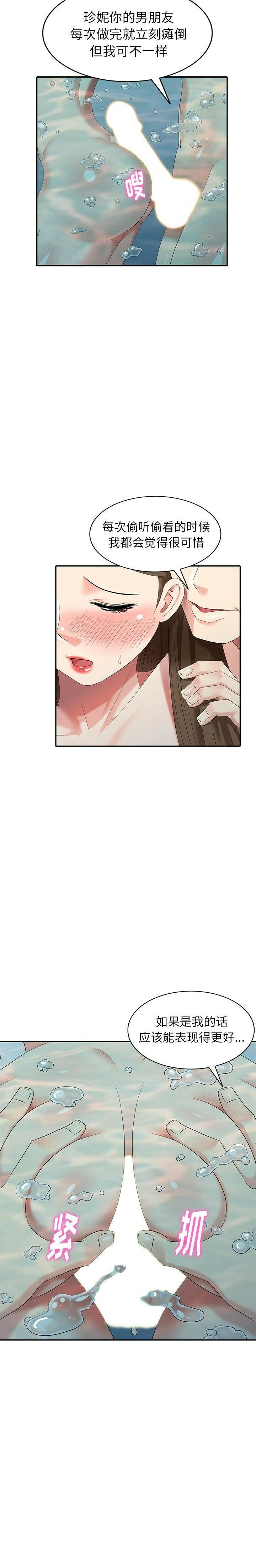 不速之客 第35章 第13页
