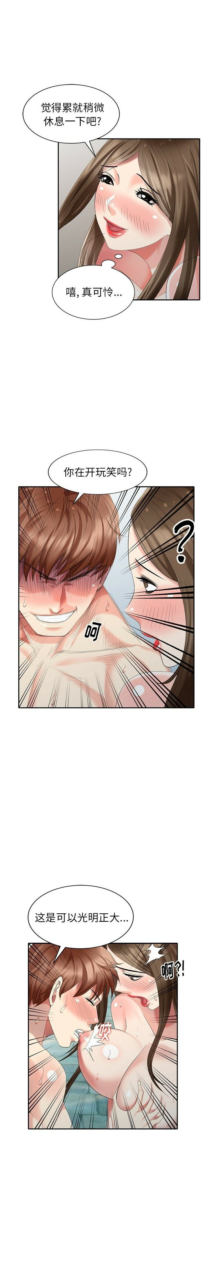 不速之客 第35章 第7页