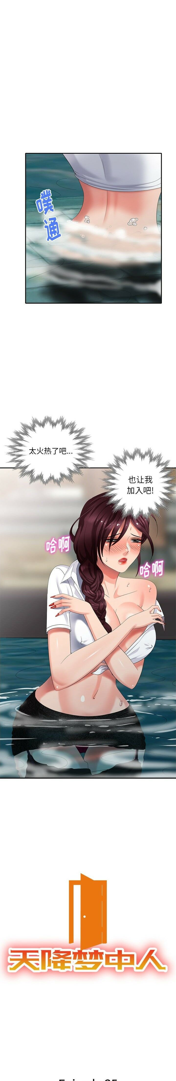 不速之客 第35章 第2页