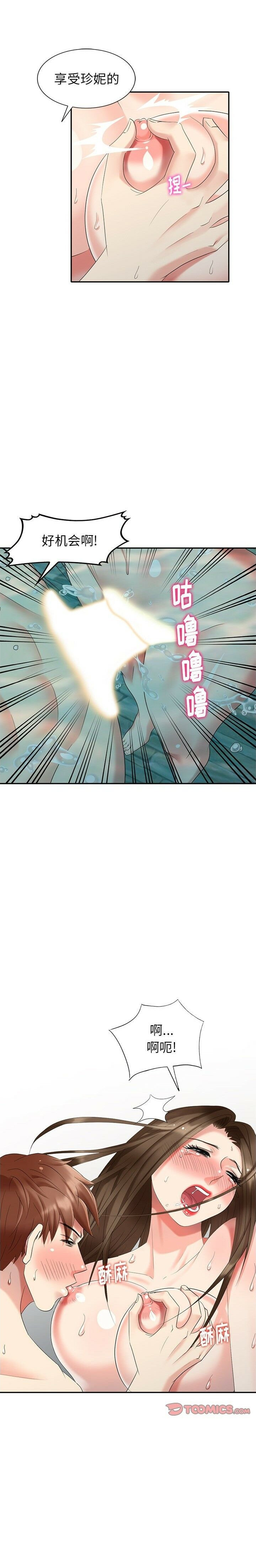 不速之客 第35章 第8页