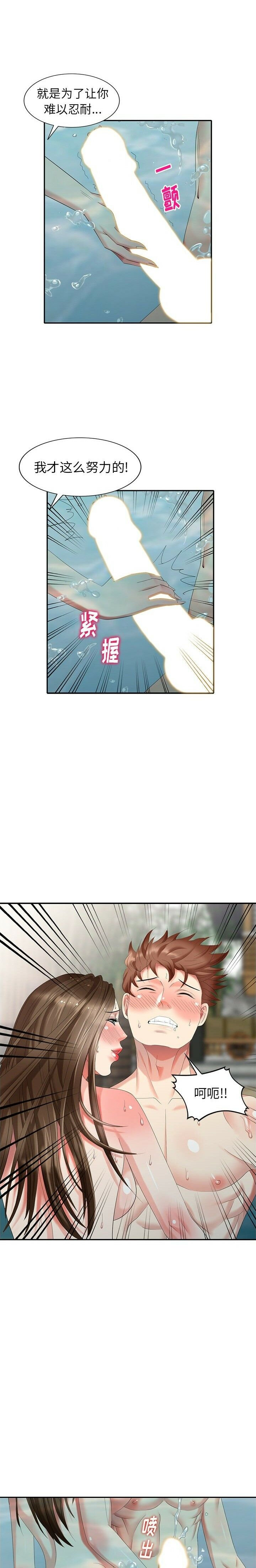 不速之客 第35章 第4页