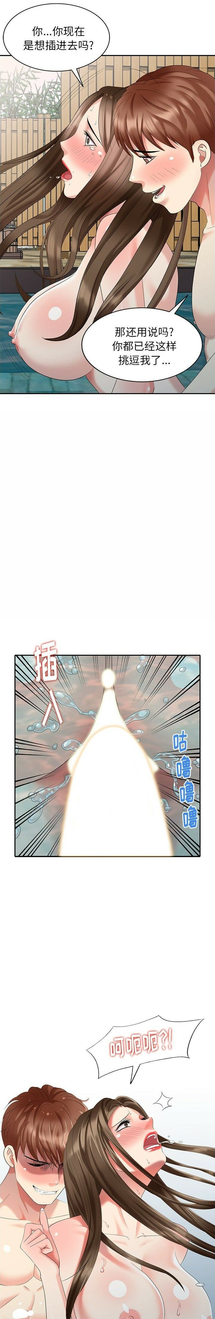 不速之客 第35章 第14页