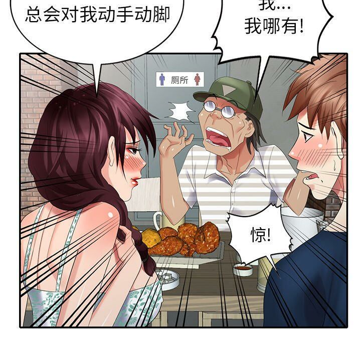 不速之客 第36章 第46页