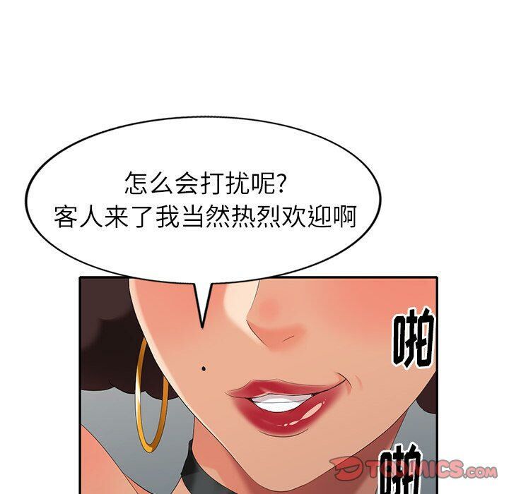 不速之客 第36章 第109页