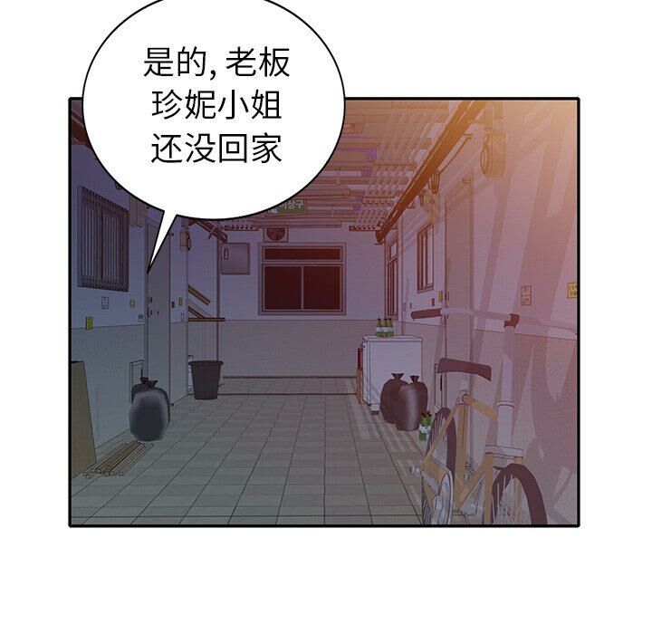 不速之客 第36章 第58页