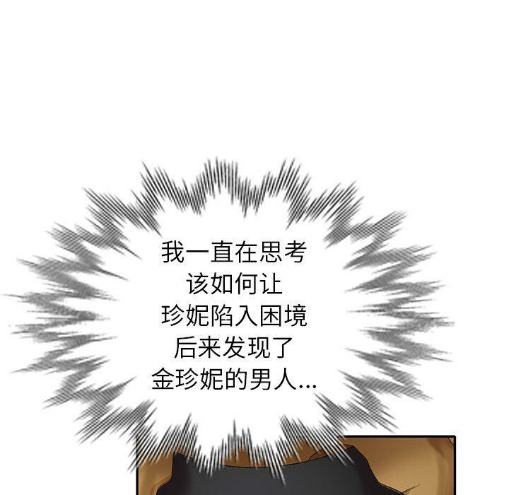 不速之客 第36章 第64页