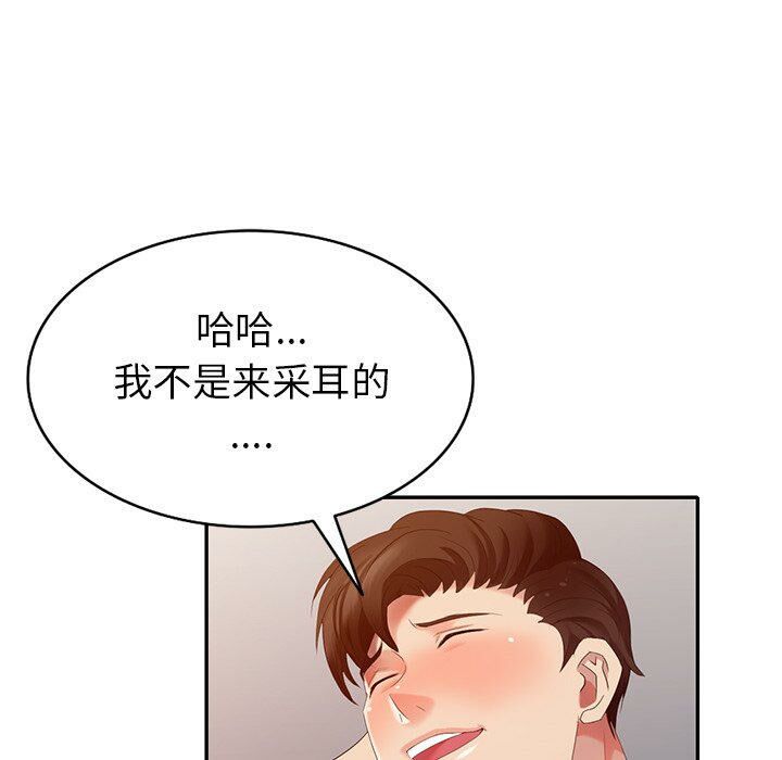 不速之客 第36章 第126页