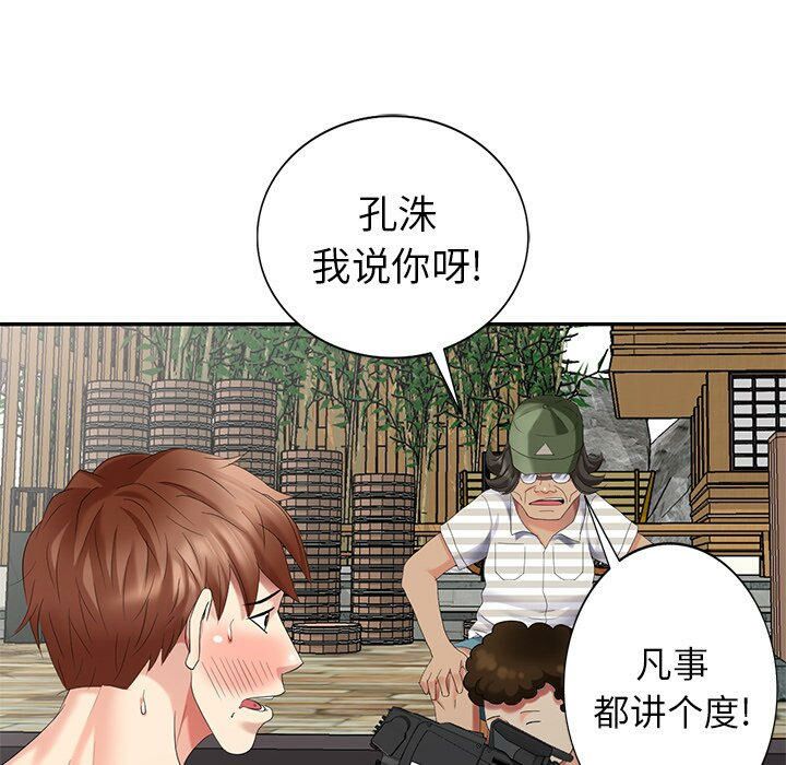 不速之客 第36章 第24页