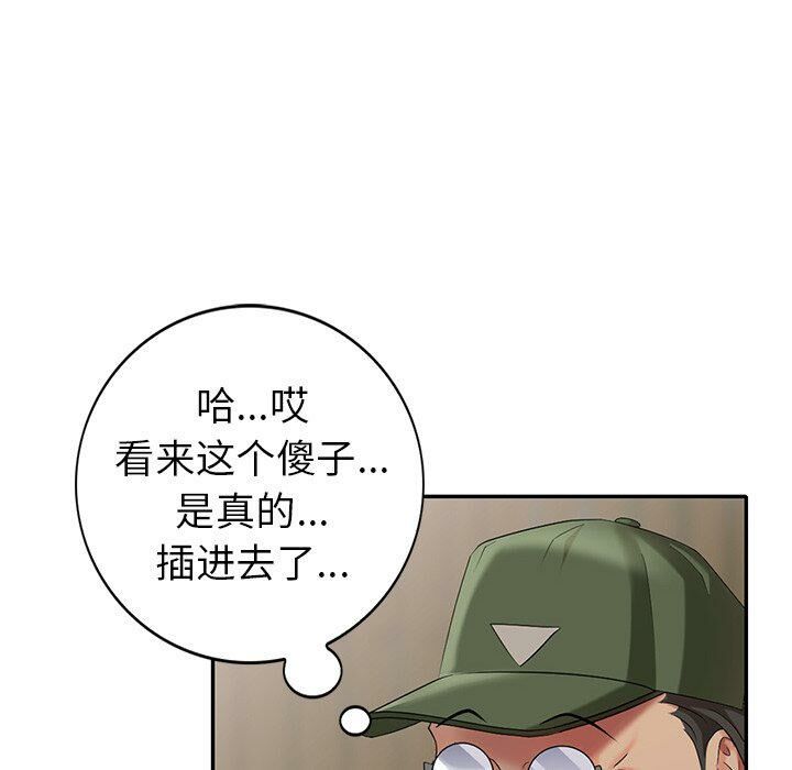 不速之客 第36章 第8页