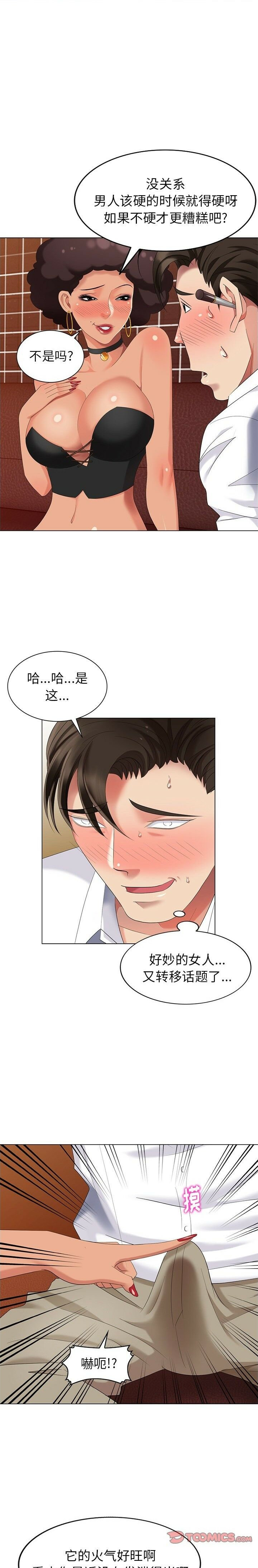 不速之客 第37章 第8页