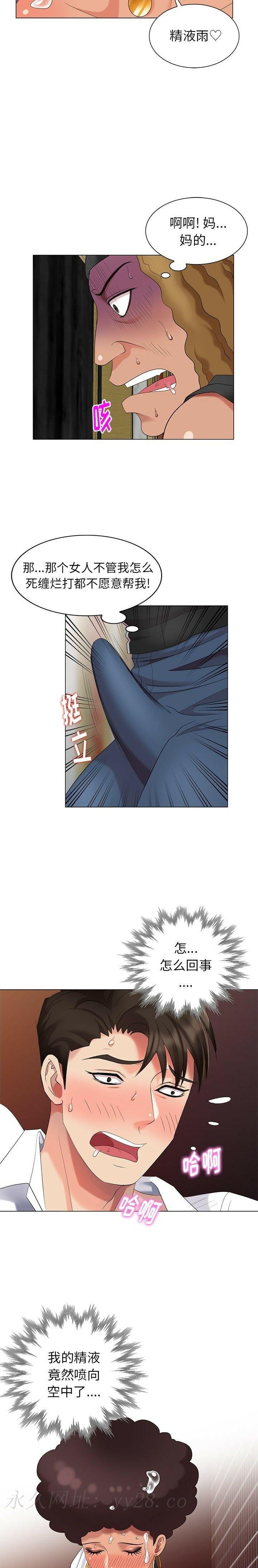 不速之客 第37章 第22页