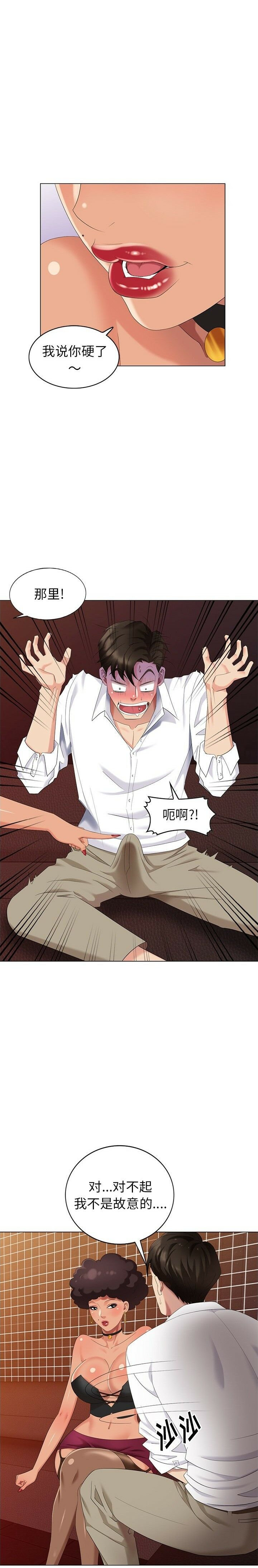 不速之客 第37章 第7页